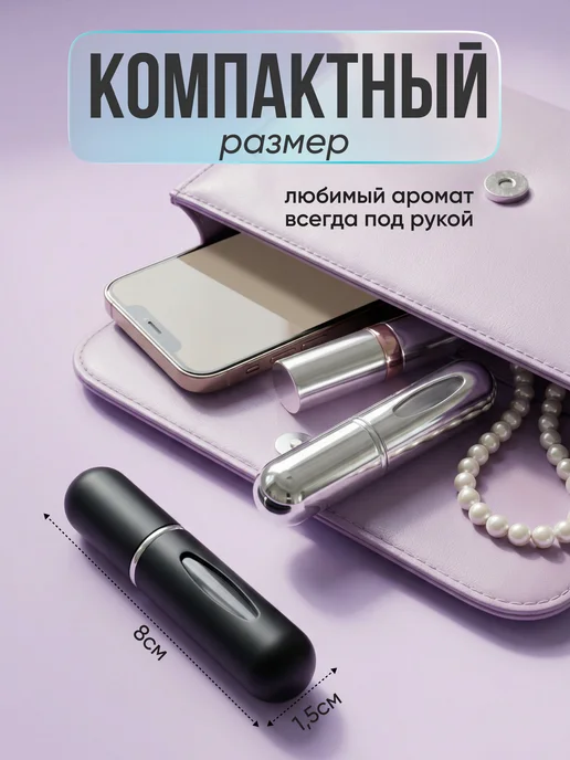 РАЗНАЯ Атомайзер набор с распылителем 5 мл, 5 мл, фото 2
