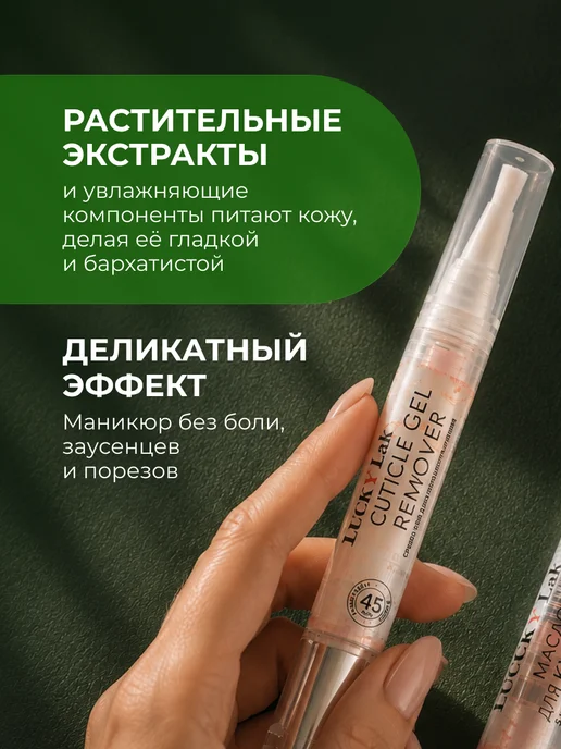 LUCKYLak Набор масло и ремувер для кутикулы Organic, вариант, фото 4