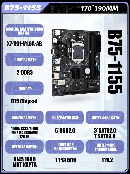 vssin Материнская плата B75 LGA 1155 DDR3, вариант, фото 7
