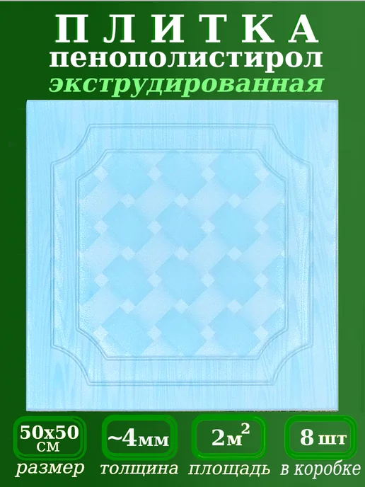 ПКФ Уникс Плитка потолочная с рисунком экструдированная 50х50см, голубой