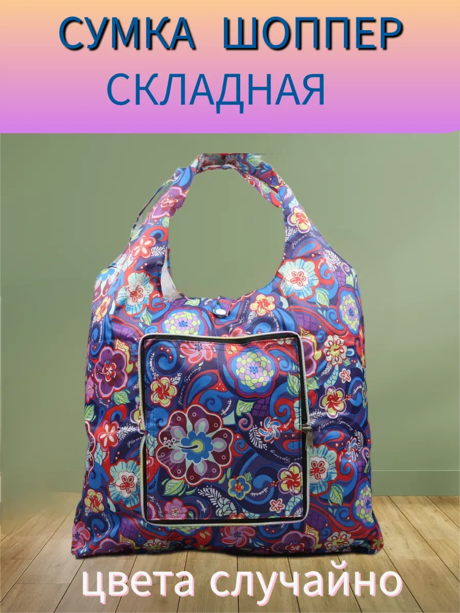 хозяйственная сумка