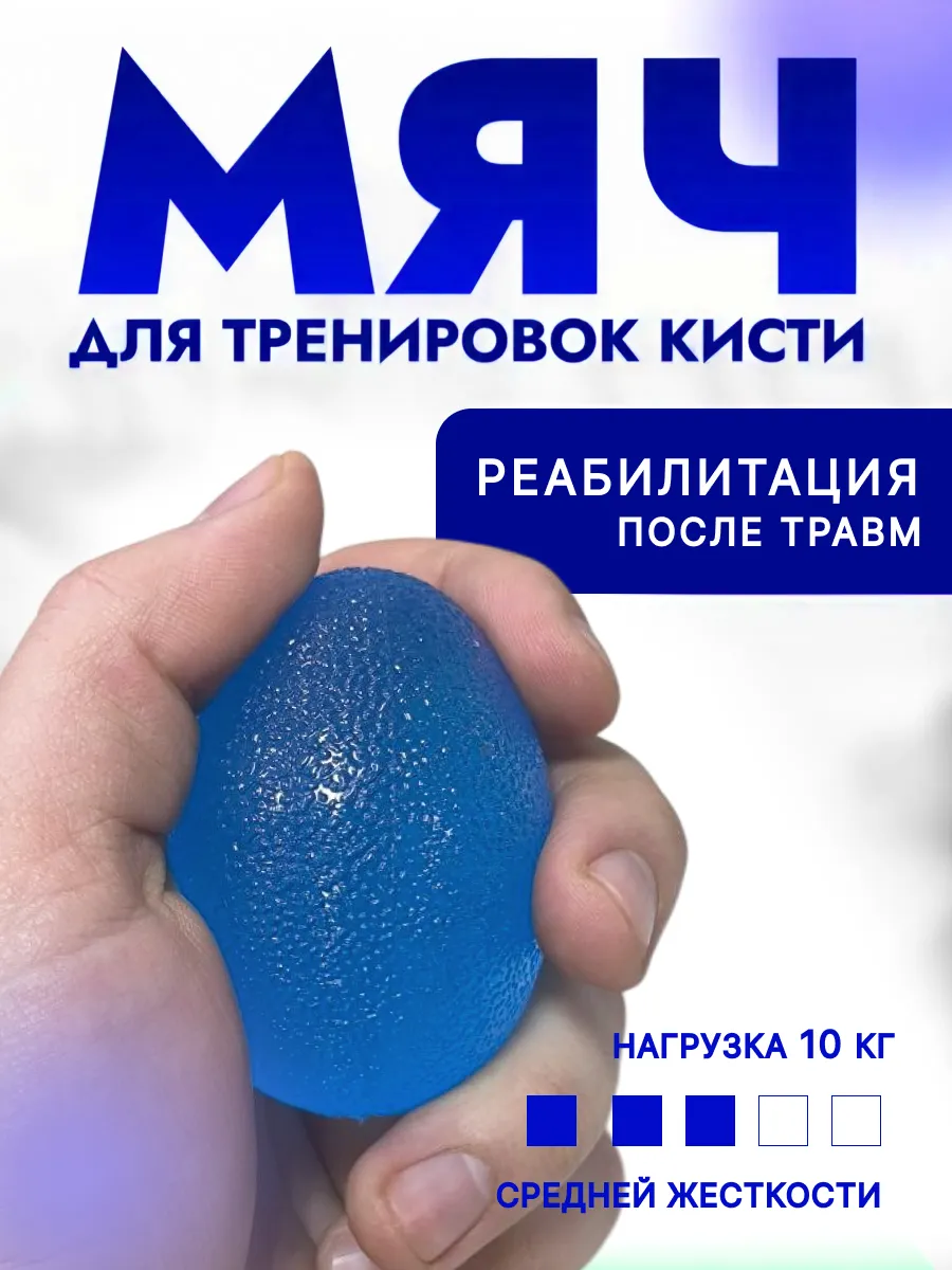 Мяч эспандер кистевой МФР. Реабилитационный мяч яйцо 4 см
