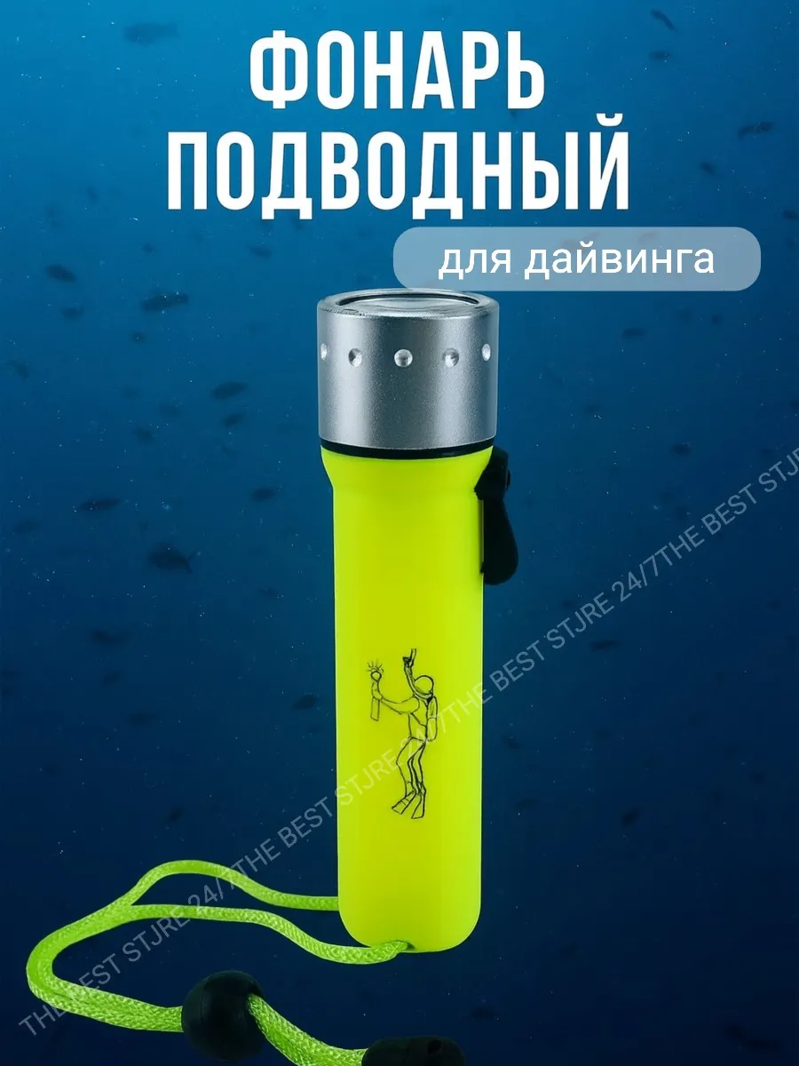 Фонарь подводный для дайвинга Ручной для Погружения