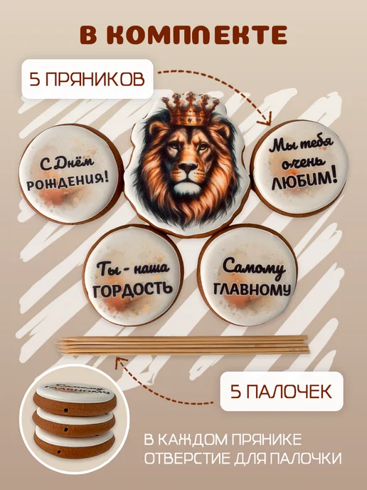 ЗЛАТОПРЯНИК Пряники на торт мужчине любимому папе, вариант, фото 4