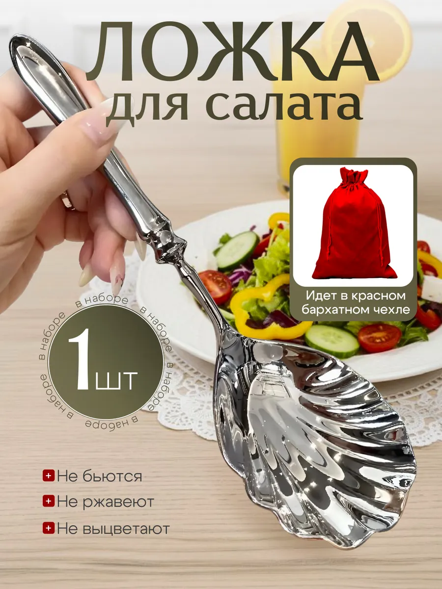 ложка для салата