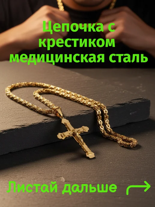Fallon Jewelry Цепочка на шею с крестиком мужская бижутерия комплект, желтый, фото 2