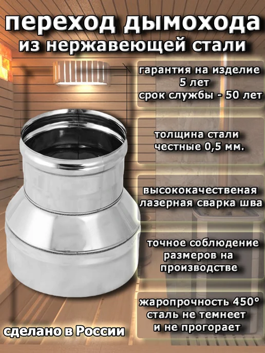 Corax Переход для дымохода нерж. D=115 (мама)x130 (папа) мм, 120, фото 3