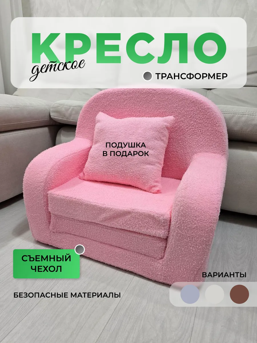 Мягкое кресло раскладное
