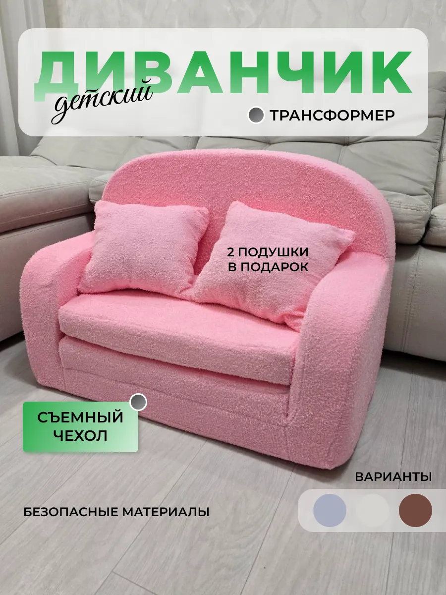 Диванчик бескаркасный раскладной
