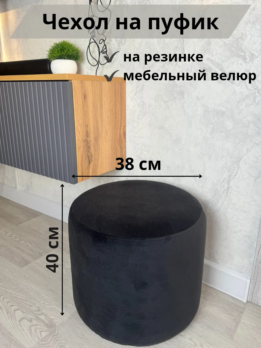 Чехол на пуфик круглый