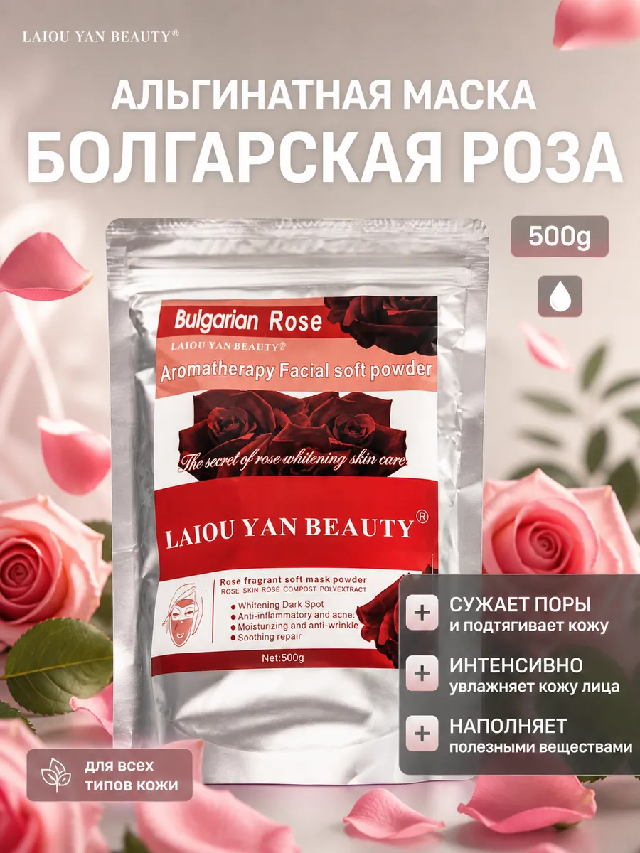 Альгинатная маска для лица