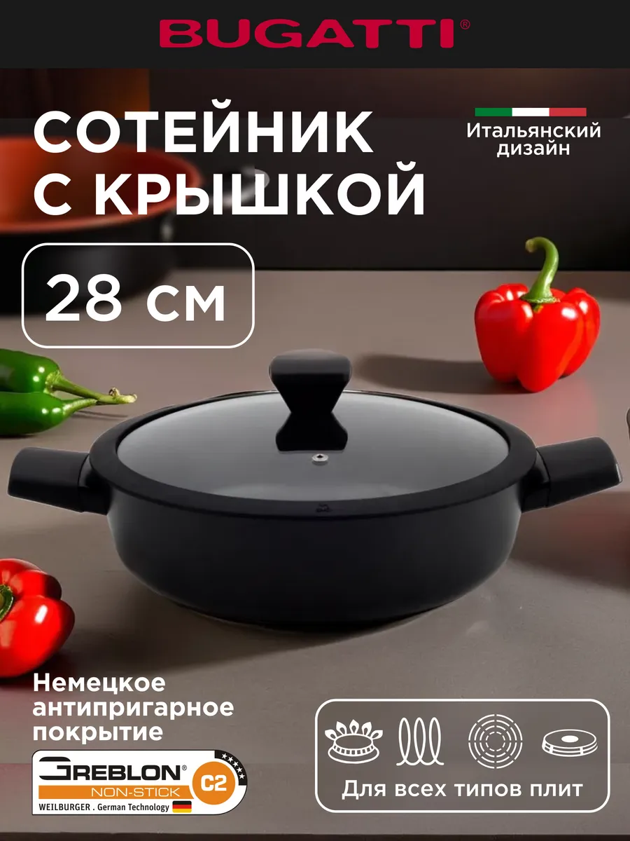 Сотейник с крышкой 28 см сковорода для кухни 4л