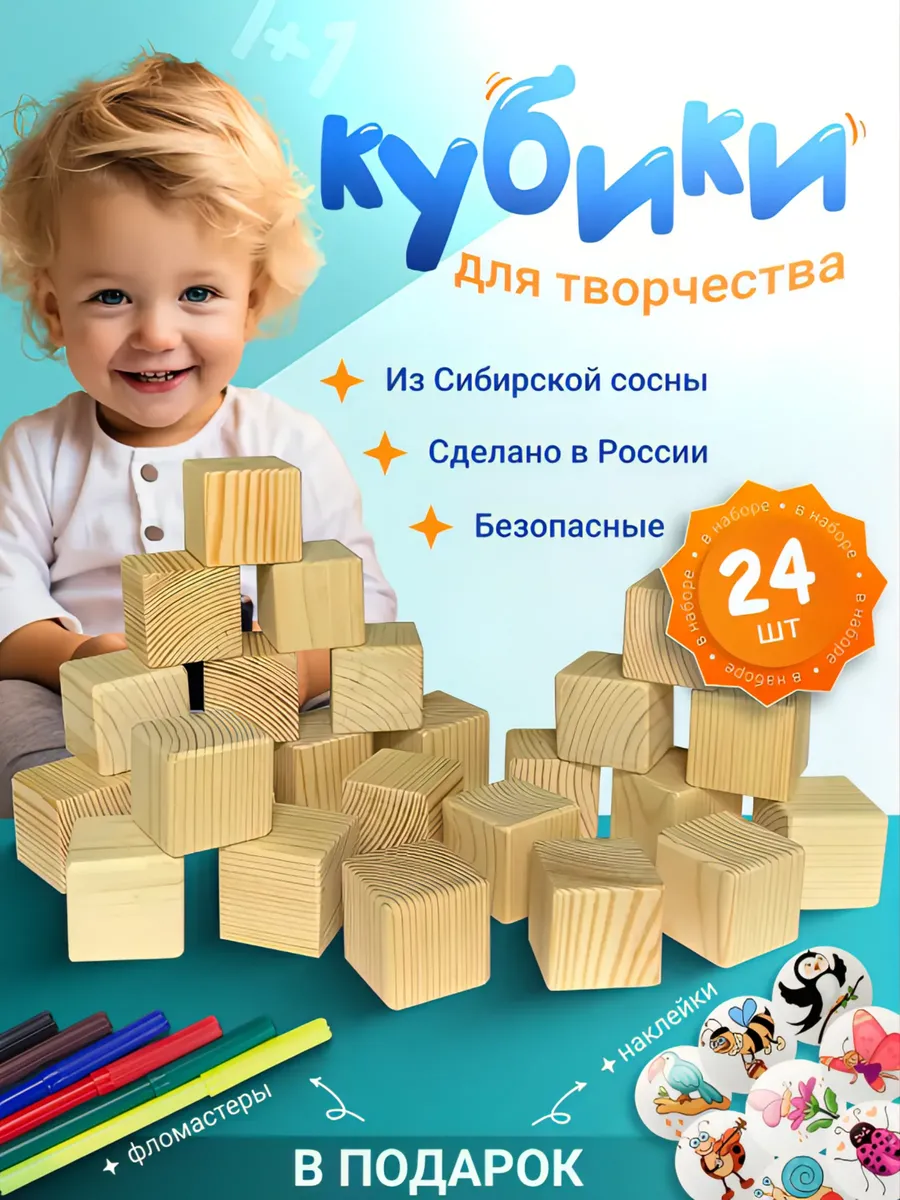Кубики деревянные неокрашенные