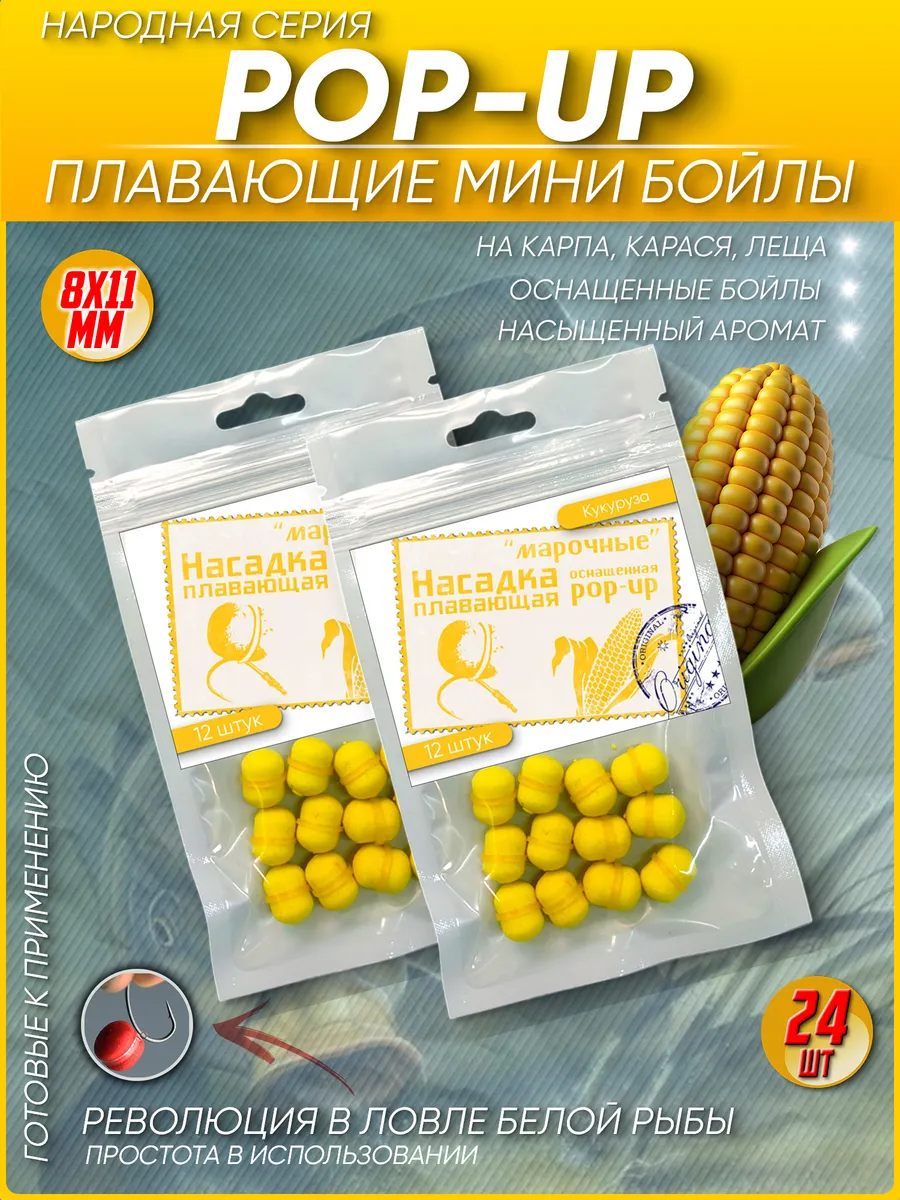 Бойлы для рыбалки оснащенные мини с резинкой