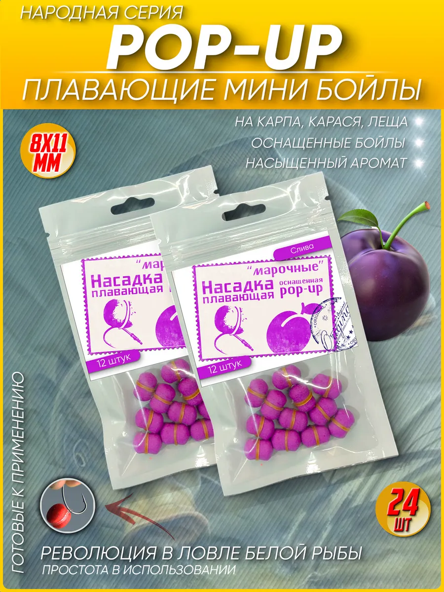 Бойлы для рыбалки оснащенные мини с резинкой