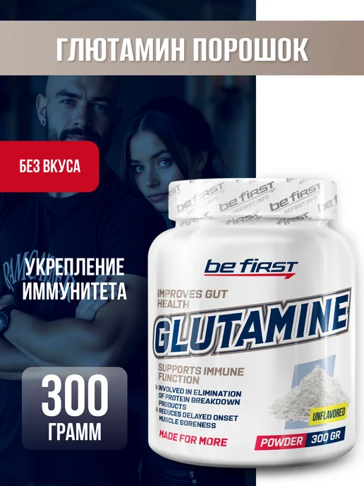 Be First L глютамин в капсулах аминокислота Glutamine 4800 мг 120 шт, 5 г