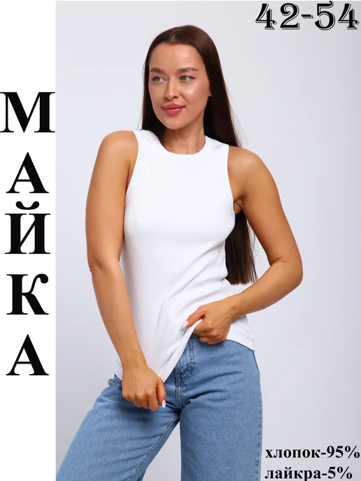Рамазанова Т.Я. Майка базовая бельевая в рубчик топ, белый