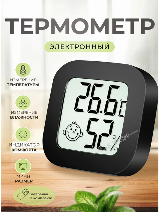 Электронный комнатный термометр метеостанция HTC-3, черный