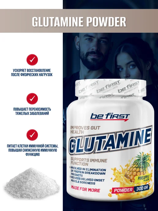 Be First L глютамин в капсулах аминокислота Glutamine 4800 мг 120 шт, 4900 г, фото 3