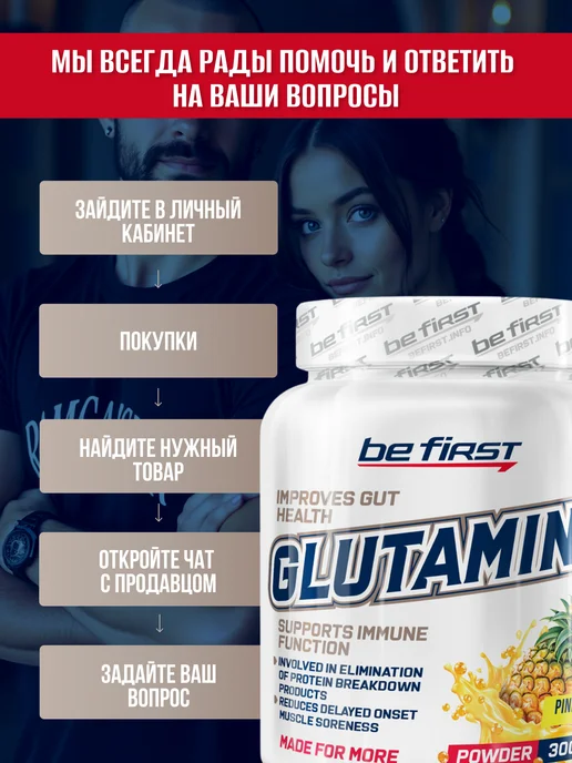 Be First L глютамин в капсулах аминокислота Glutamine 4800 мг 120 шт, 4900 г, фото 4