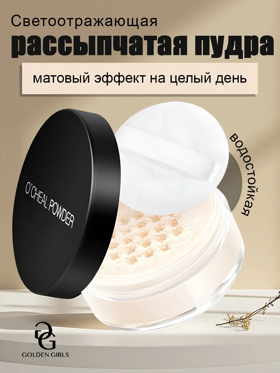 Матирующая пудра для лица рассыпчатая