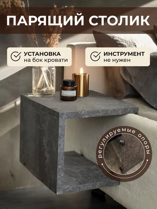 Столик прикроватный навесной парящий регулируемый, серый