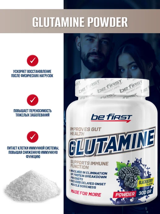 Be First L глютамин в порошке 4900 гр аминокислота Glutamine Ежевика, 4900 г, фото 3