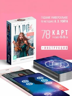 OmmUlet Таро «Женские чары», 78 карт