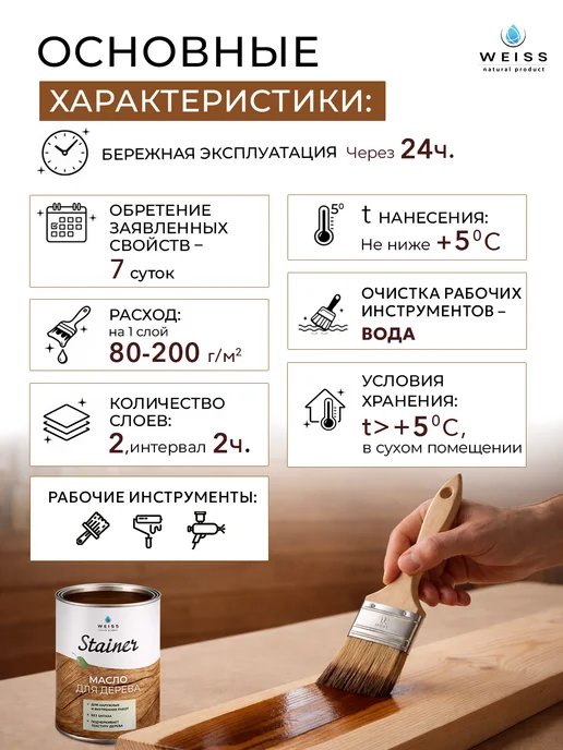 Weiss natural product Масло для дерева зеленый 800мл, 800 мл, фото 6