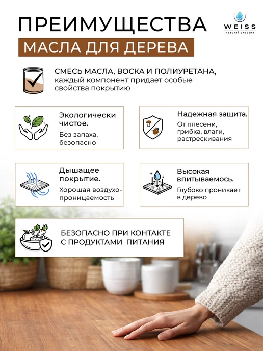 Weiss natural product Масло для дерева зеленый 800мл, 800 мл, фото 7