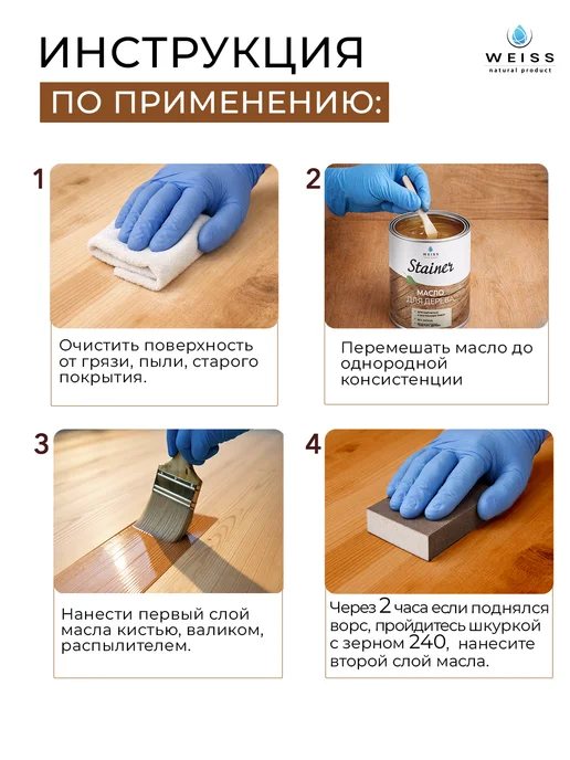 Weiss natural product Масло для дерева зеленый 800мл, 800 мл, фото 8