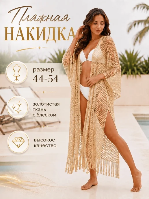 Пляжная туника, желтый