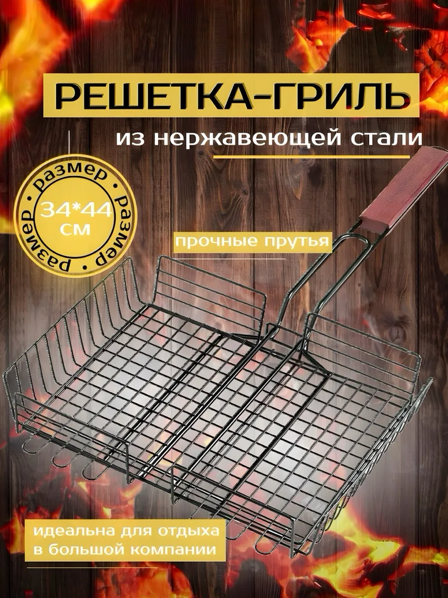 Решетка для мангала гриля барбекю БОЛЬШОГО РАЗМЕРА 43 32