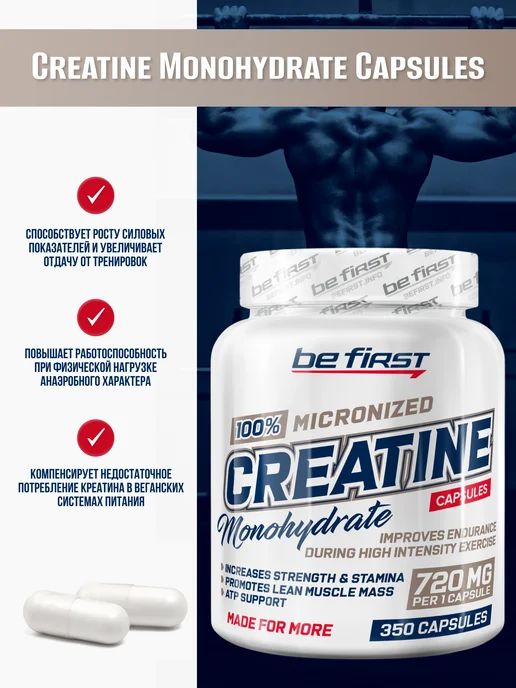 Be First Креатин моногидрат в капсулах Микронизированный Creatine, вариант, фото 3