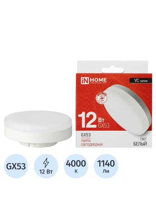Лампа светодиодная LED-GX53-VC 12Вт 230В 4000К 1140Лм IN HO, 12 Вт, фото 2