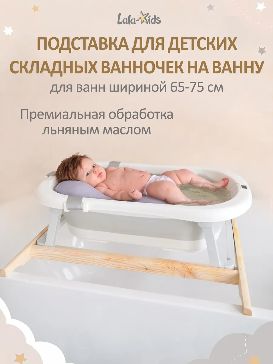Подставка для детской ванночки для купания новорожденных