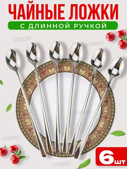 Ложки чайные с длинной ручкой 6 штук, серый
