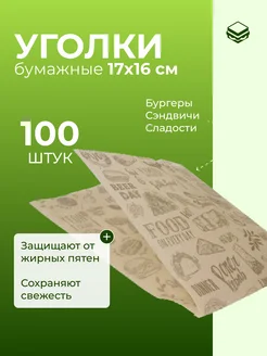 АльфаОпт Уголок бумажный для продуктов с принтом, 100 шт