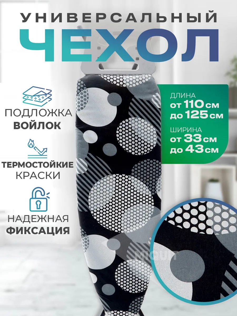 Чехол для гладильной доски с войлоком