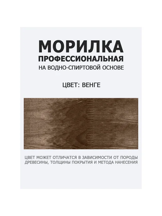 Морилка профессиональная ARMOUR Венге 5 л 4673729660655, 5 л, фото 2