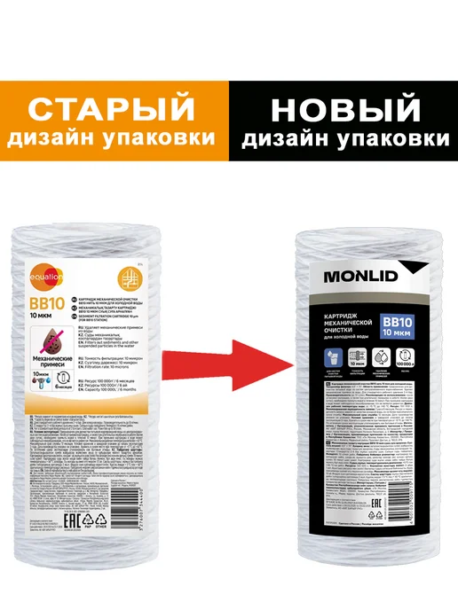 equation Картридж BB10 для холодной воды 10 мкм нить, вариант, фото 2