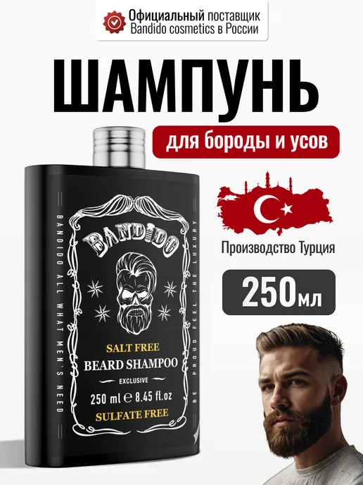 BANDIDO_SHOP Шампунь для бороды мужской, 250 мл