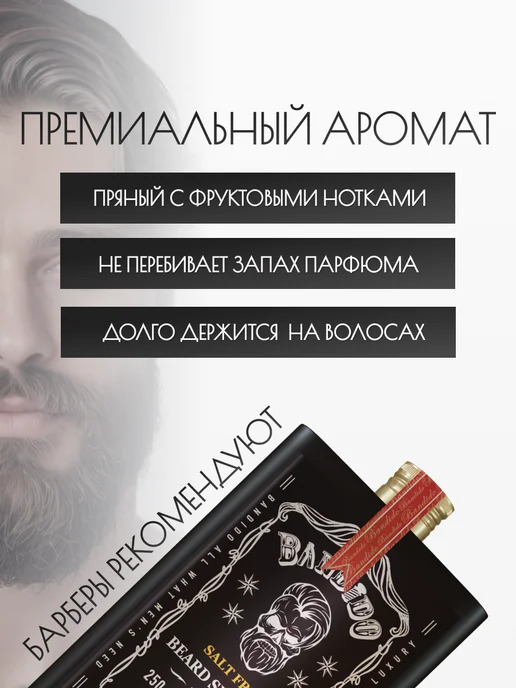 BANDIDO_SHOP Шампунь для бороды мужской, 250 мл, фото 3