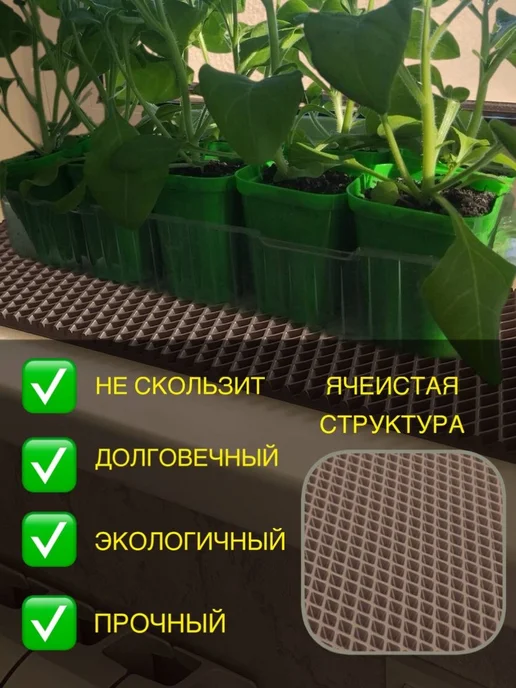 Happykud Коврик на подоконник под цветочные горшки 25х135 см, 25x125 см, фото 6