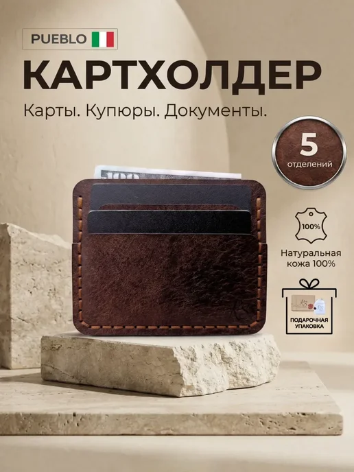 R8 Handcrafted leather Кошелек картхолдер из натуральной кожи, коричневый