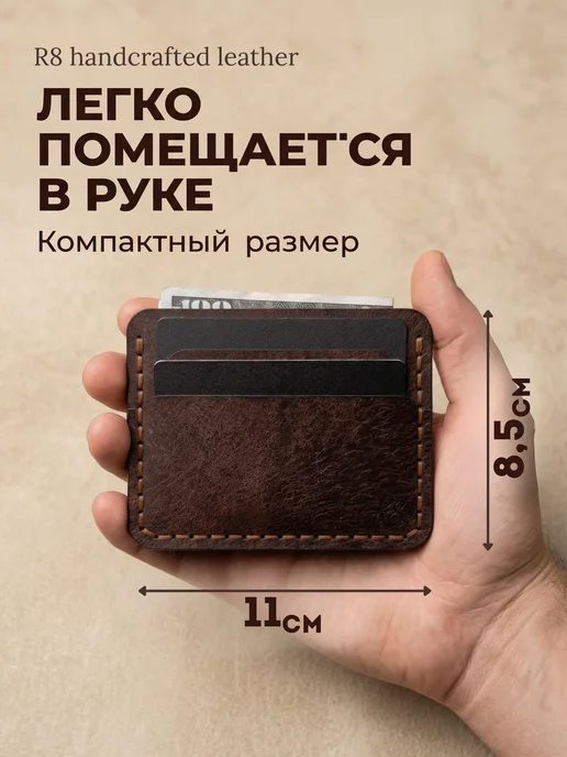 R8 Handcrafted leather Кошелек картхолдер из натуральной кожи, коричневый, фото 2