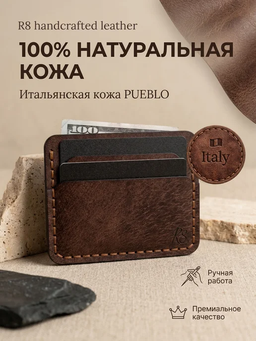R8 Handcrafted leather Кошелек картхолдер из натуральной кожи, коричневый, фото 3