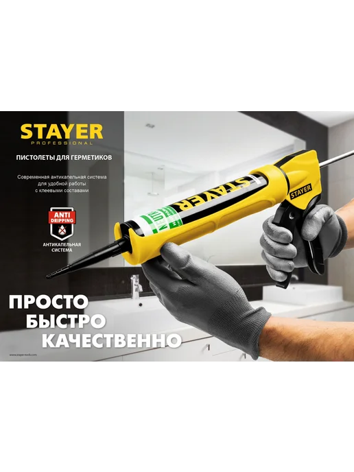 Stayer, Пистолет для герметика 310мл, 310 мл, фото 2