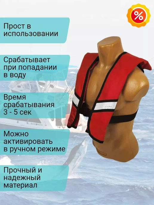 Life Lacket Спасательный жилет автоматический надувной для лодки красный, красный, фото 2