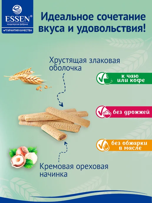 ESSEN Трубочки вафельные хрустящие с ореховым вкусом, 400 гр, 400 г, фото 2